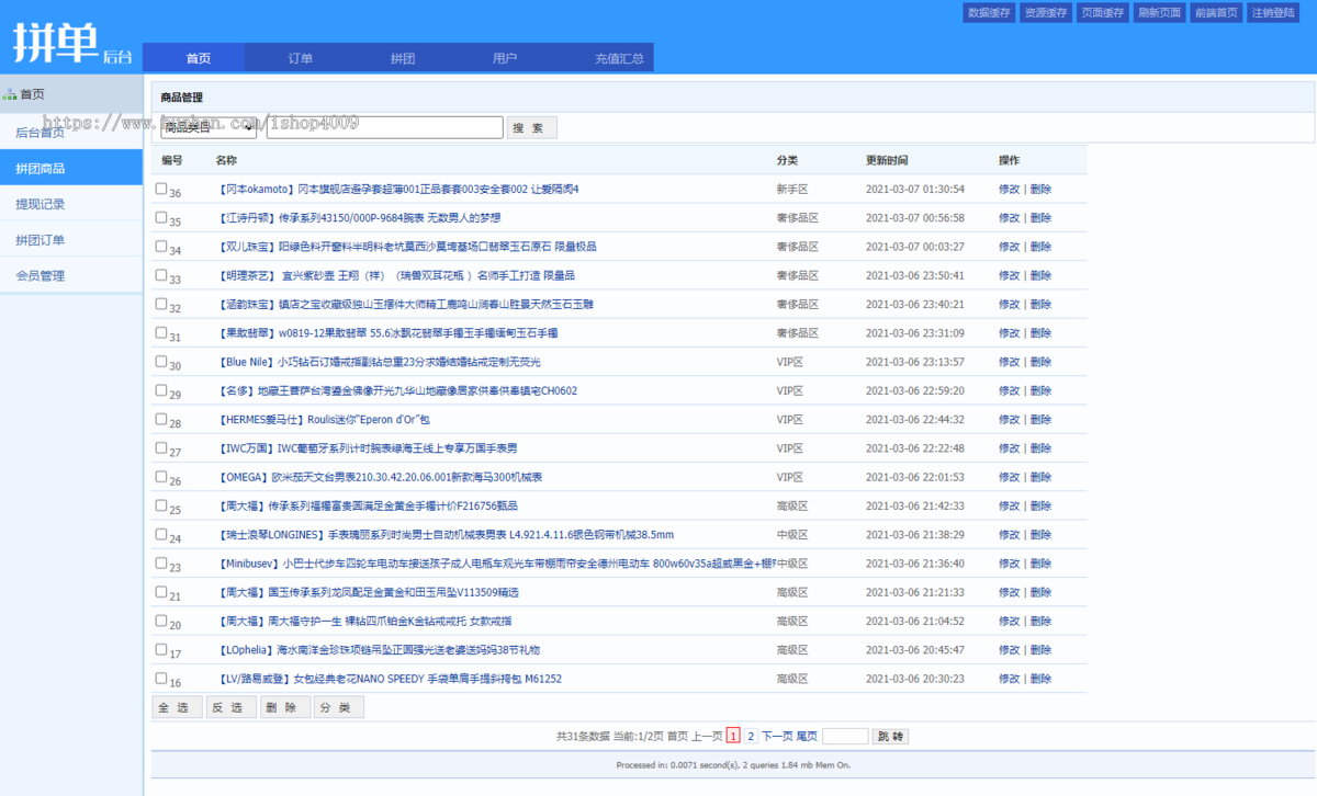拼单商城源码系统/拼团源码/商品交易拼单系统源码搭建在线商城拼单社区团购源码