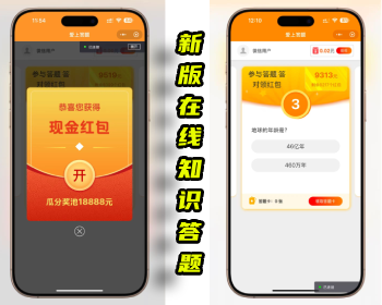 新版在线知识答题小程序源码（带流量主/广告主）| 答题赢奖励可提现 | 支持自定义题库