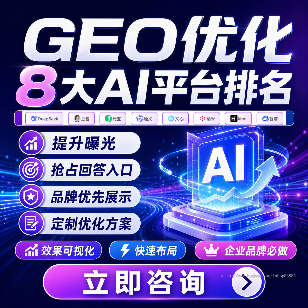 生成式GEO关键词排名优化推广系统 AI大模型搜索引擎广告排名 源头开发OEM贴牌定制
