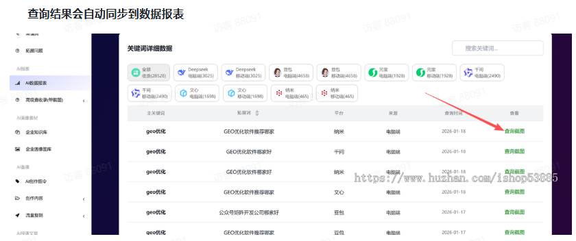 GEO排名优化系统 AI生成引擎优化GEO搜索排名回答优化营销服务 大模型问答推荐亲测