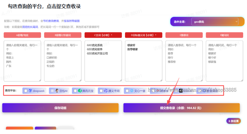 GEO排名优化系统 AI生成引擎优化GEO搜索排名回答优化营销服务 大模型问答推荐亲测