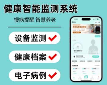 AI健康监测系统开发电子病例设备监测AI智能咨询智慧养老小程序开发银发经济