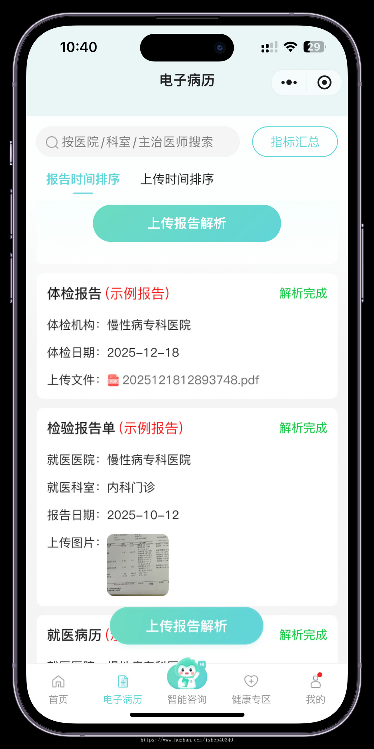 AI健康监测系统开发电子病例设备监测AI智能咨询智慧养老小程序开发银发经济