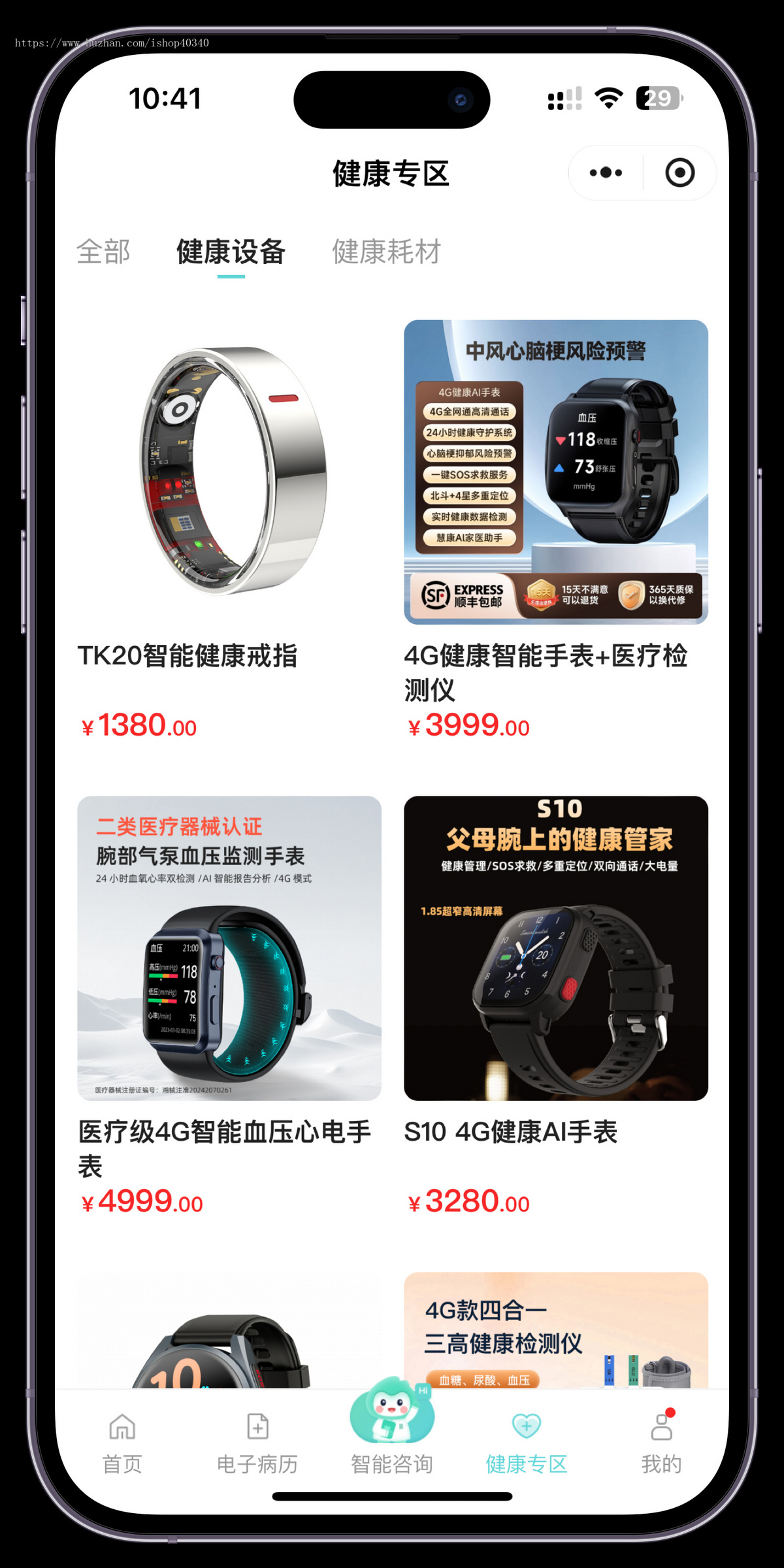 AI健康监测系统开发电子病例设备监测AI智能咨询智慧养老小程序开发银发经济