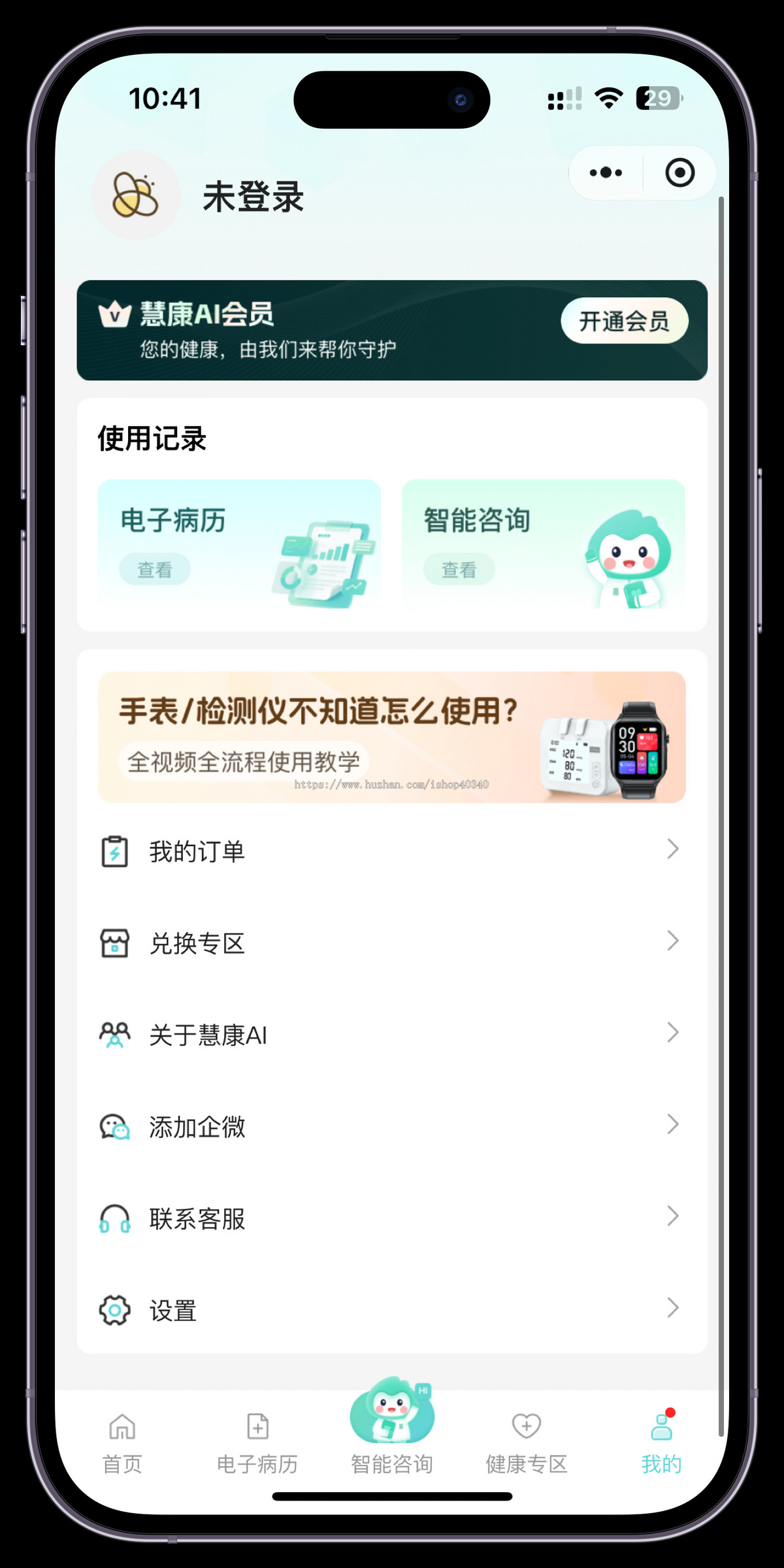 AI健康监测系统开发电子病例设备监测AI智能咨询智慧养老小程序开发银发经济