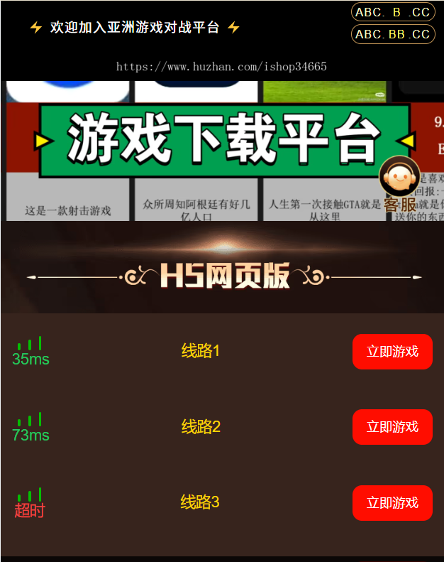域名滚动单页面HTML源码网络游戏APP下载带静默线路检测顶部滚动网址可调