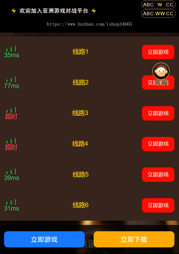 域名滚动单页面HTML源码网络游戏APP下载带静默线路检测顶部滚动网址可调