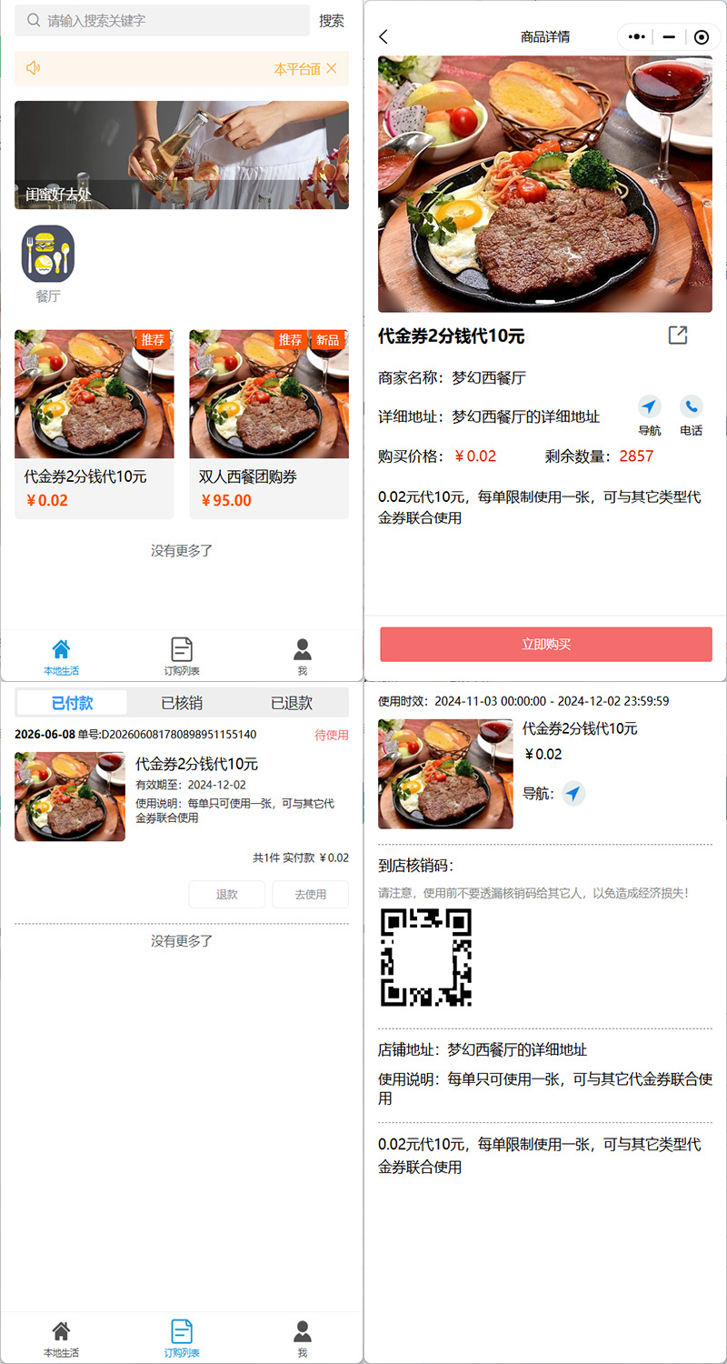 运营版会员产品推广核销店家店面门店提货引流拓客裂变同城本地商家优惠券卡券管理系统