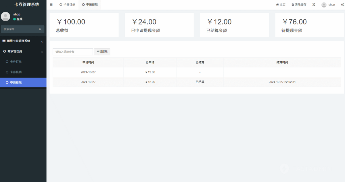运营版会员产品推广核销店家店面门店提货引流拓客裂变同城本地商家优惠券卡券管理系统