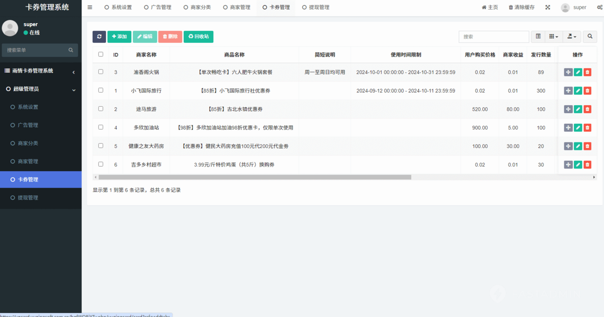 运营版会员产品推广核销店家店面门店提货引流拓客裂变同城本地商家优惠券卡券管理系统