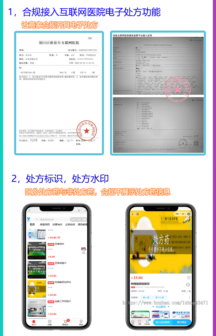 同城配送药店商城小程序源码 可开电子处方合规 标签水印