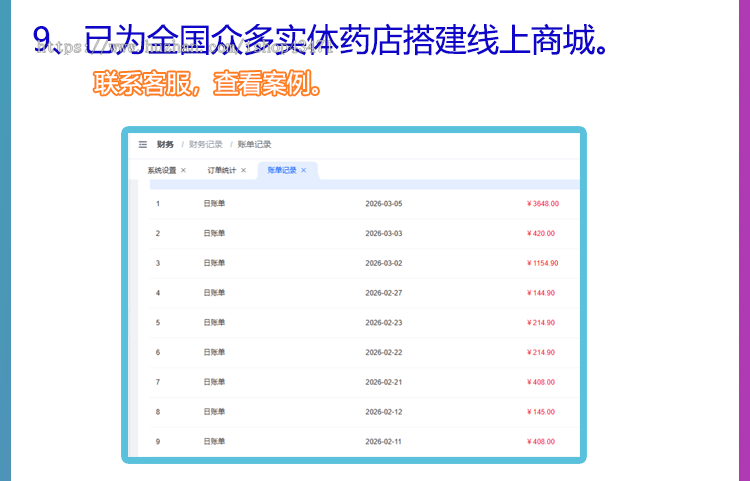同城配送药店商城小程序源码 可开电子处方合规 标签水印