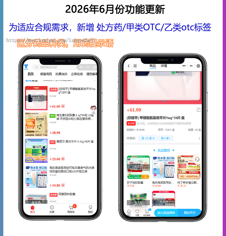 同城配送药店商城小程序源码 可开电子处方合规 标签水印