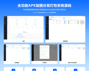 2026全新应用apk报毒免杀解决/打包处理系统定时打包签名分发下载