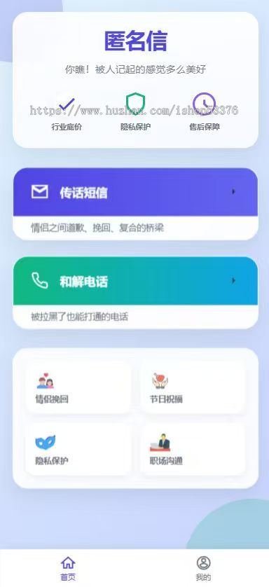 匿名信和解电话系统情感营销神器 | 人工传话 |支持公众号/H5版本
