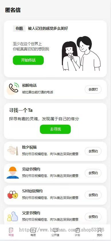 匿名信和解电话系统情感营销神器 | 人工传话 |支持公众号/H5版本