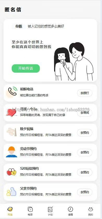 匿名信和解电话系统情感营销神器 | 人工传话 |支持公众号/H5版本