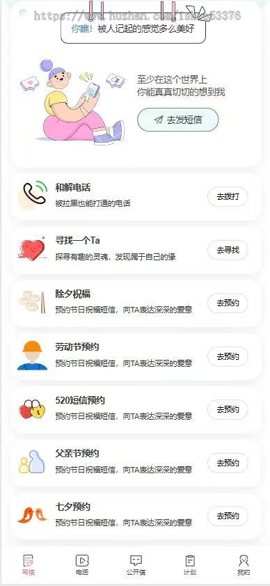 匿名信和解电话系统情感营销神器 | 人工传话 |支持公众号/H5版本