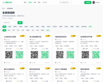 这是个微信群导航网站源码有内容系统node.js完全开源