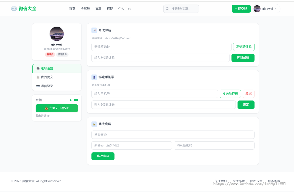 这是个微信群导航网站源码有内容系统node.js完全开源