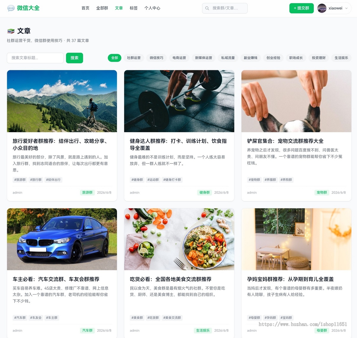 这是个微信群导航网站源码有内容系统node.js完全开源