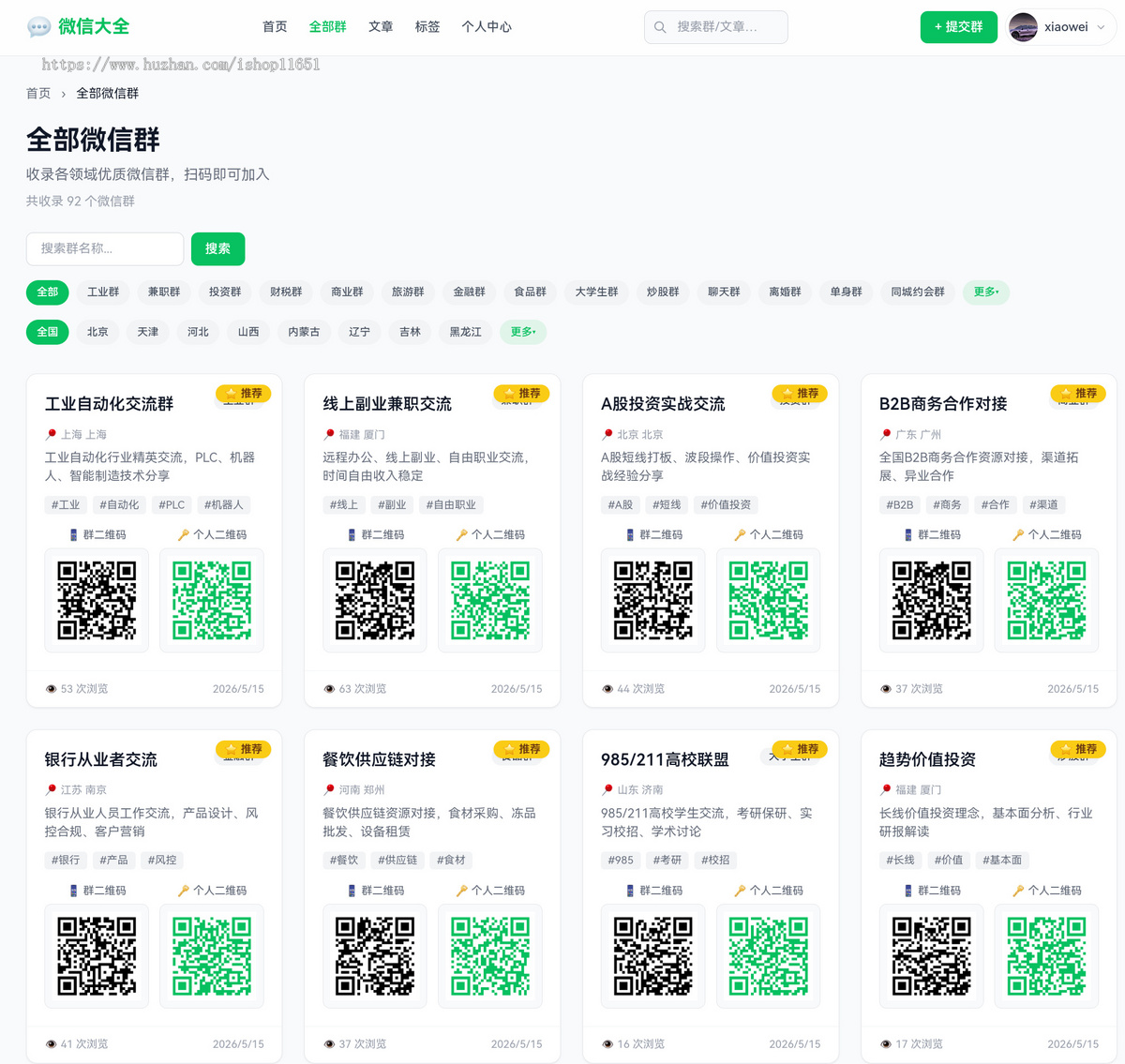 这是个微信群导航网站源码有内容系统node.js完全开源