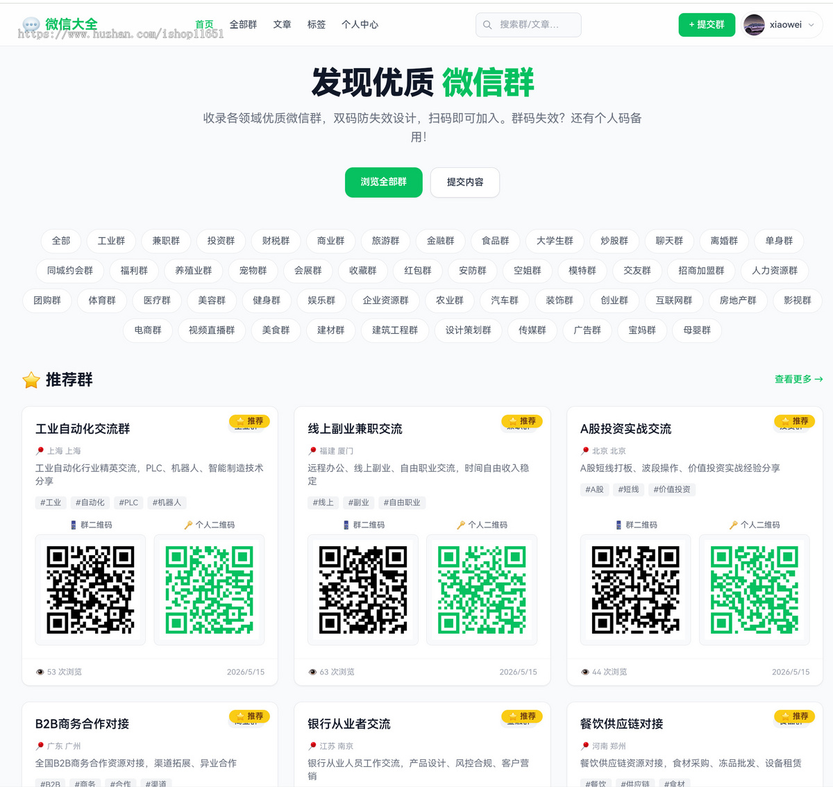 这是个微信群导航网站源码有内容系统node.js完全开源