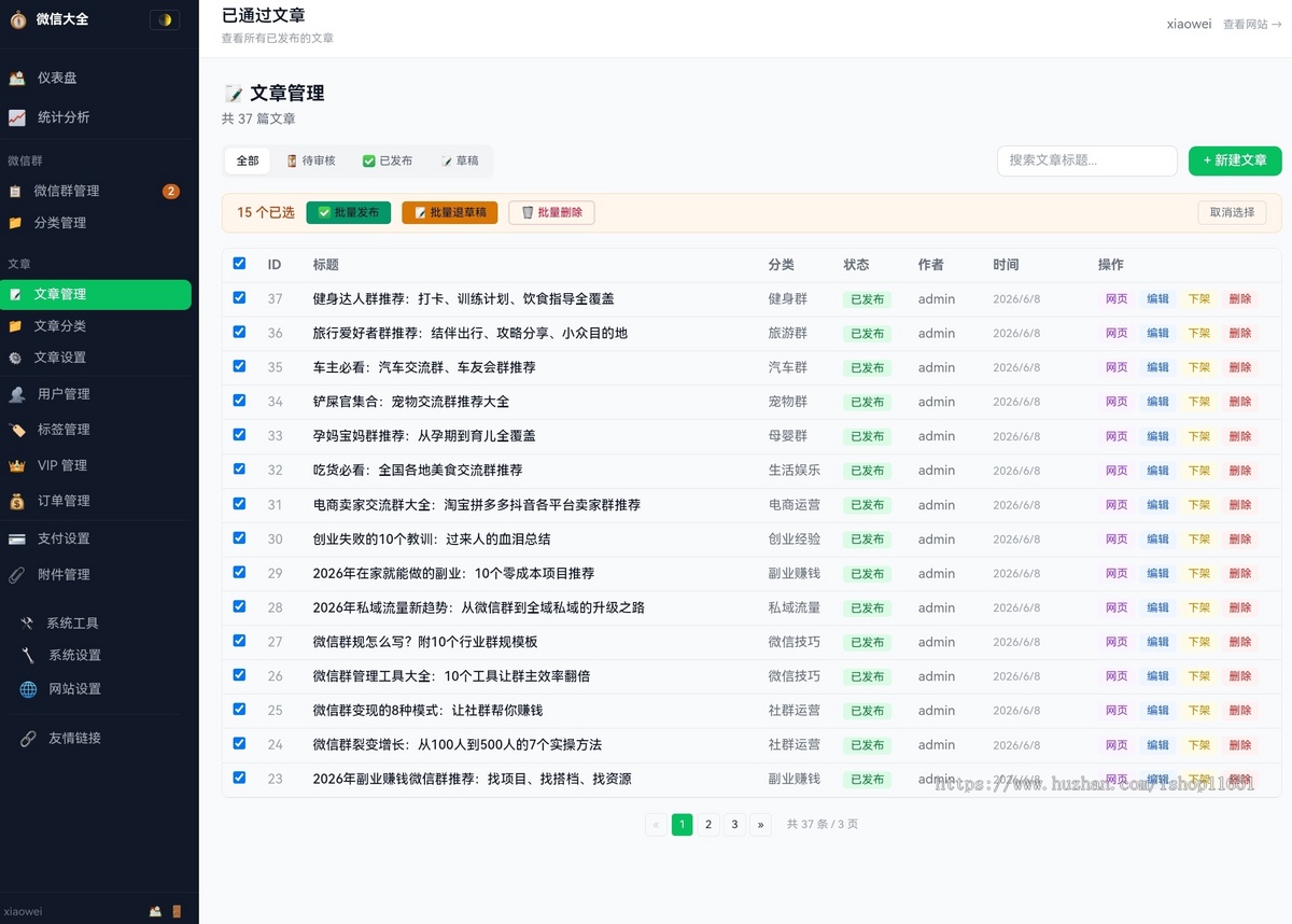 这是个微信群导航网站源码有内容系统node.js完全开源