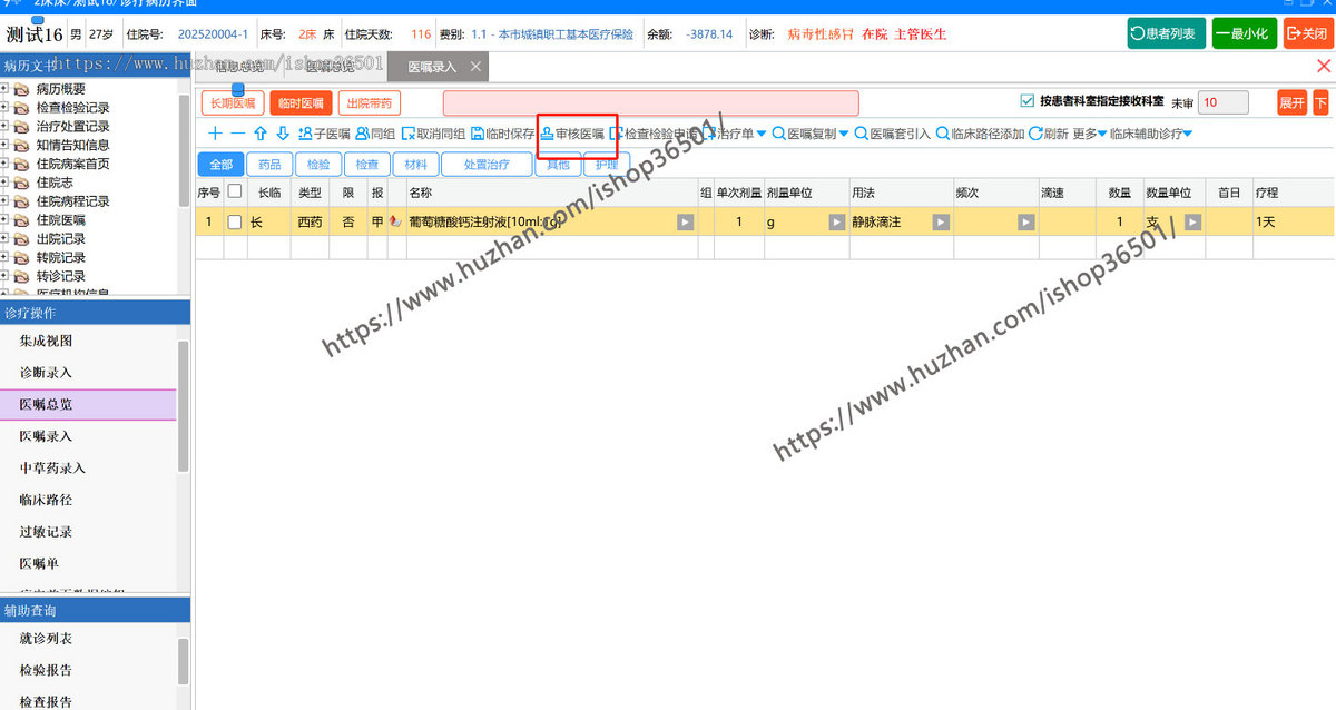 Java 医院HIS系统源码|区域云HIS系统源码|SaaS|BS 架构源码|医院管理系统源码