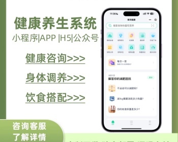健康饮食软件开发三餐打卡小程序体质检测APP智能问答公众号系统