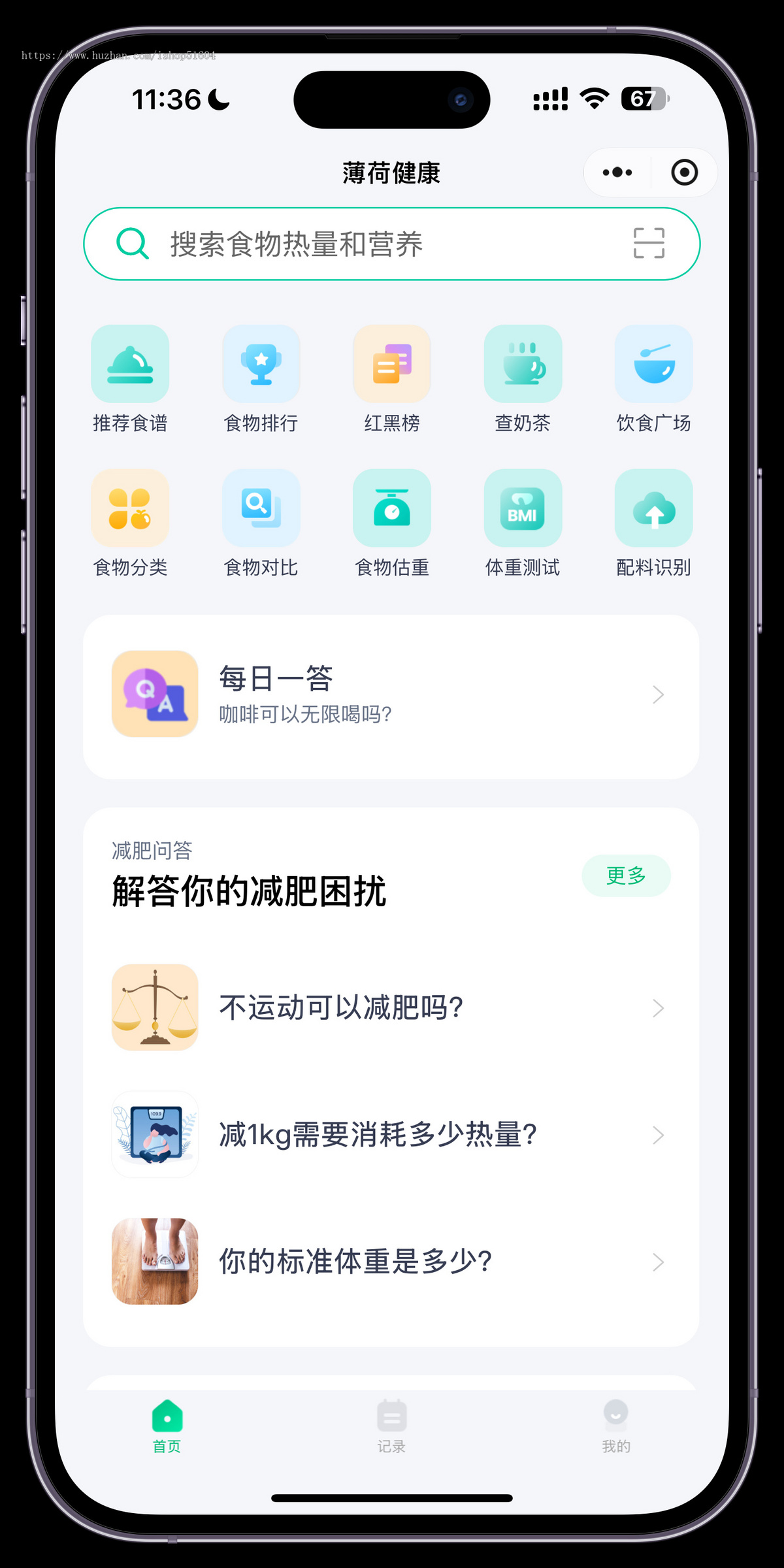 健康饮食软件开发三餐打卡小程序体质检测APP智能问答公众号系统