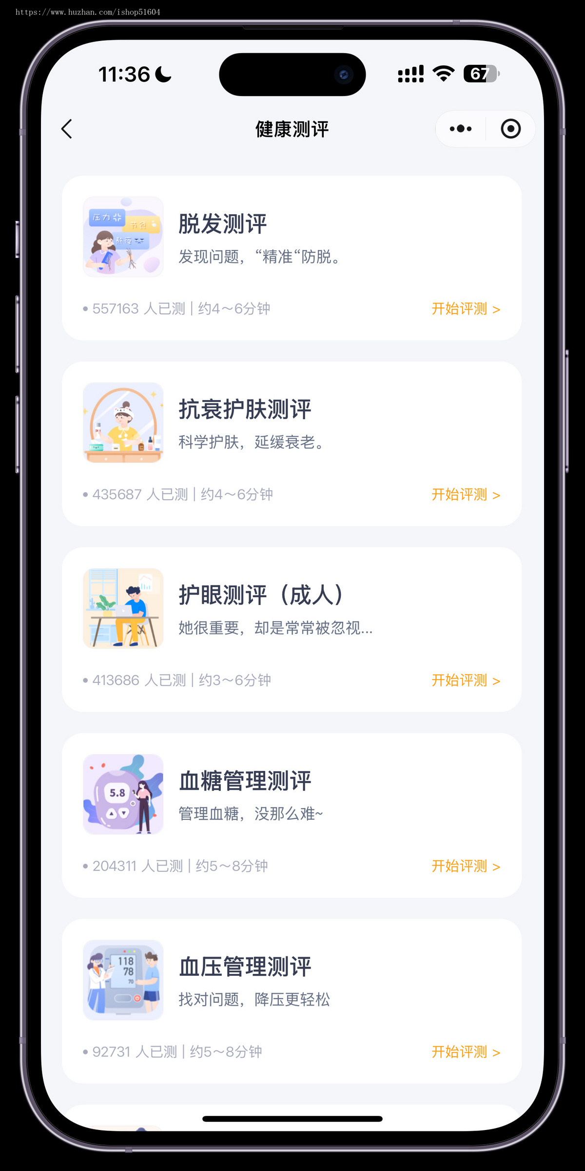 健康饮食软件开发三餐打卡小程序体质检测APP智能问答公众号系统
