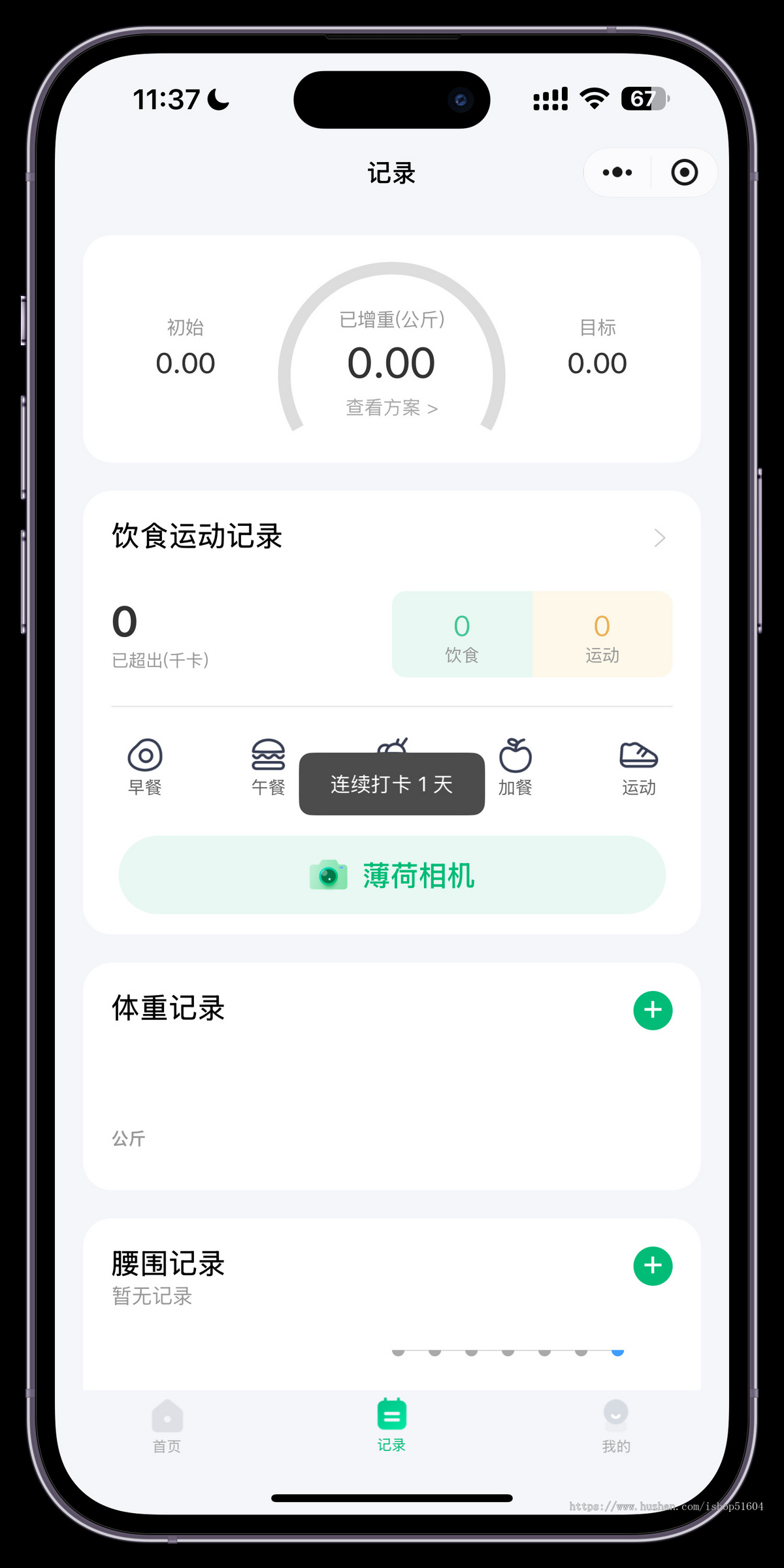 健康饮食软件开发三餐打卡小程序体质检测APP智能问答公众号系统