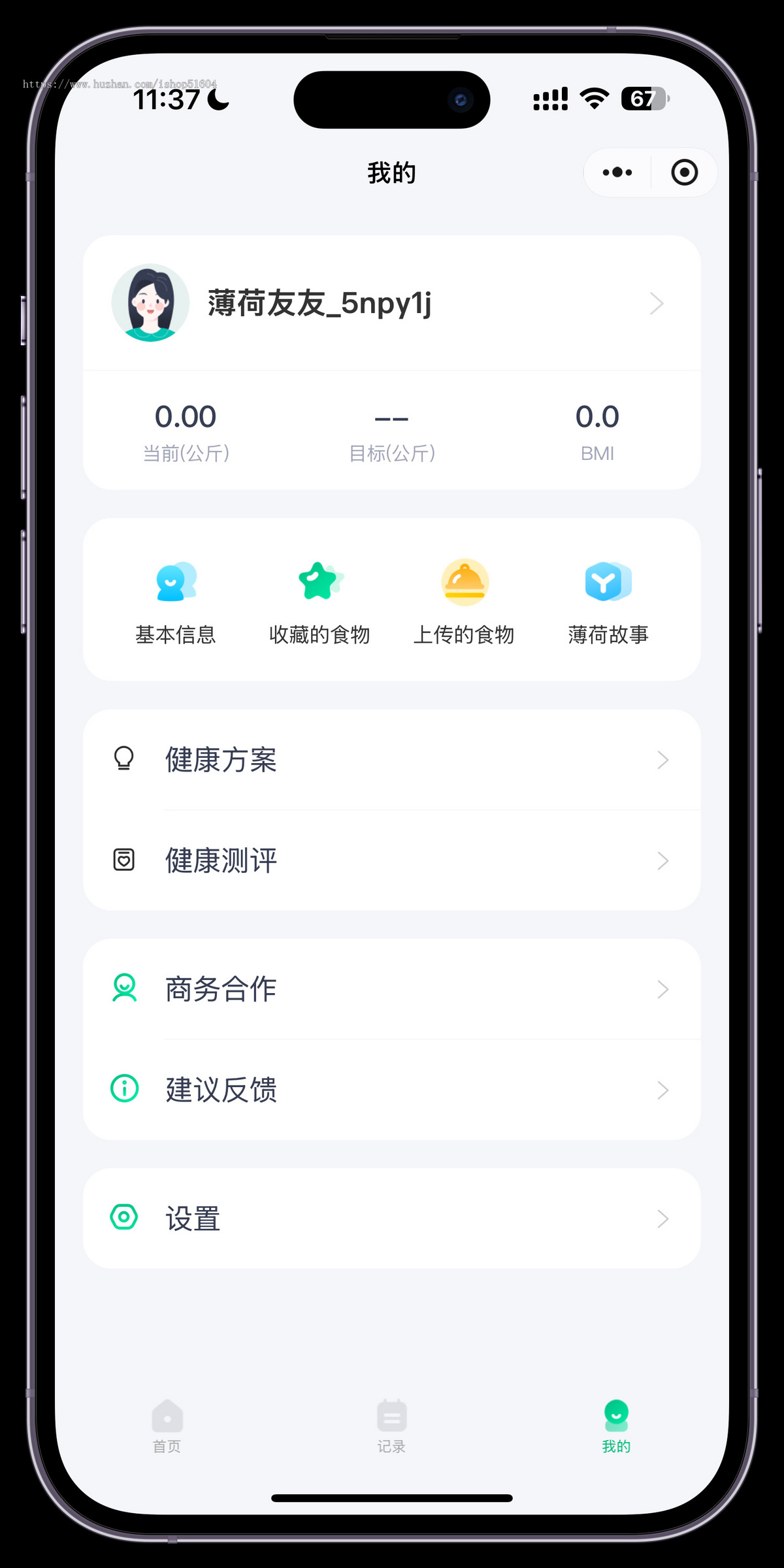 健康饮食软件开发三餐打卡小程序体质检测APP智能问答公众号系统