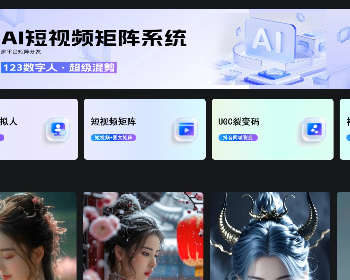 AI矩阵爆店码 | 视频矩阵｜图文矩阵｜数字人口播｜爆店码裂变｜NFC引流