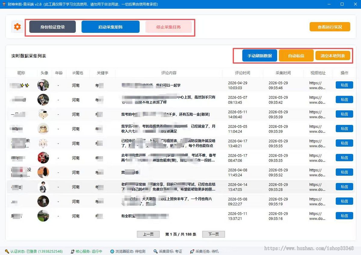 抖音私信获客工具，秕量私信