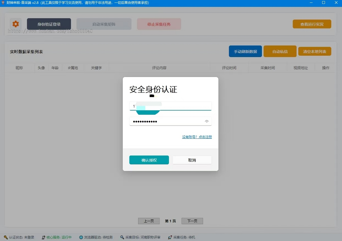 抖音私信获客工具，秕量私信