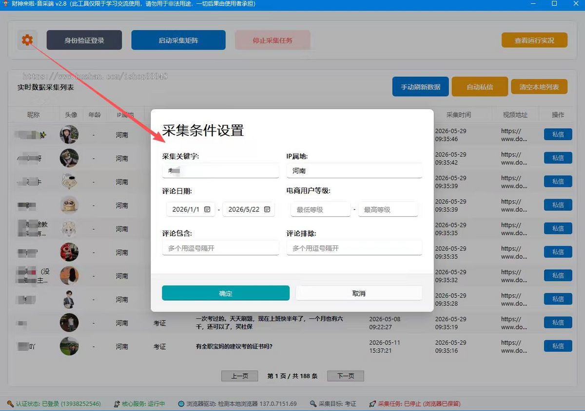 抖音私信获客工具，秕量私信