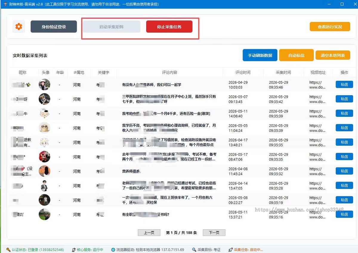 抖音私信获客工具，秕量私信