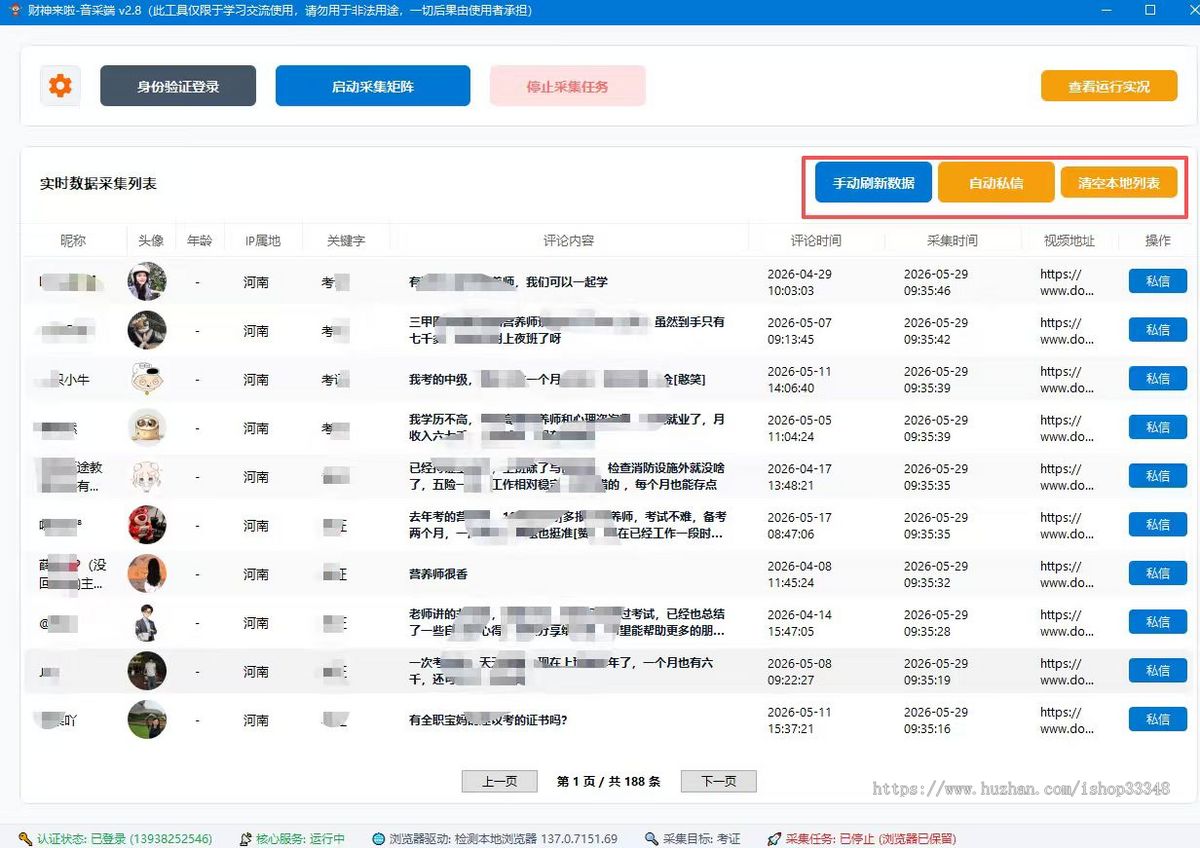 抖音私信获客工具，秕量私信