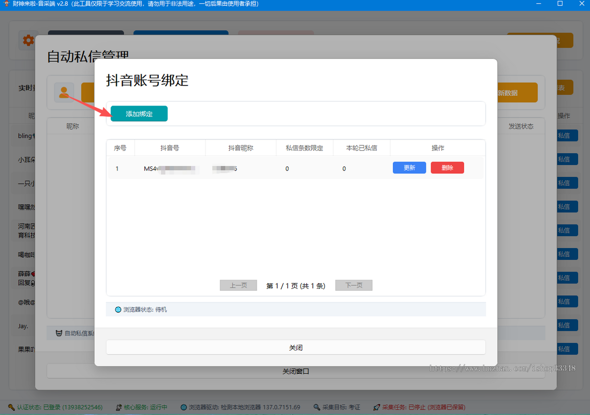 抖音私信获客工具，秕量私信