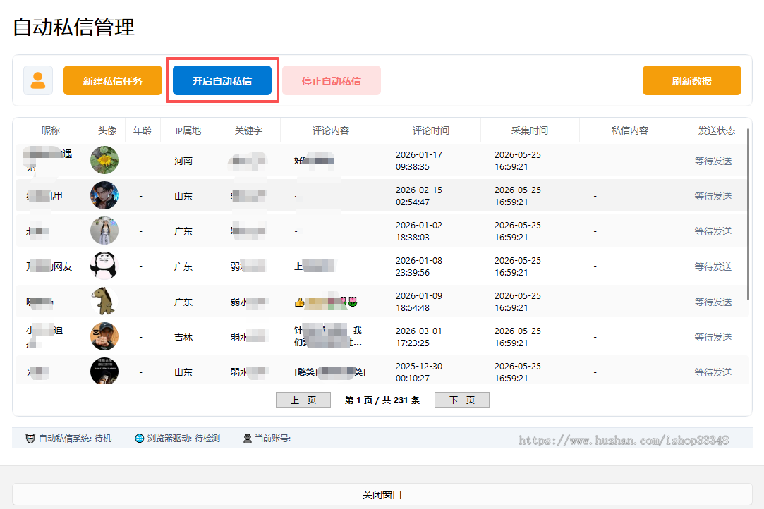 抖音私信获客工具，秕量私信