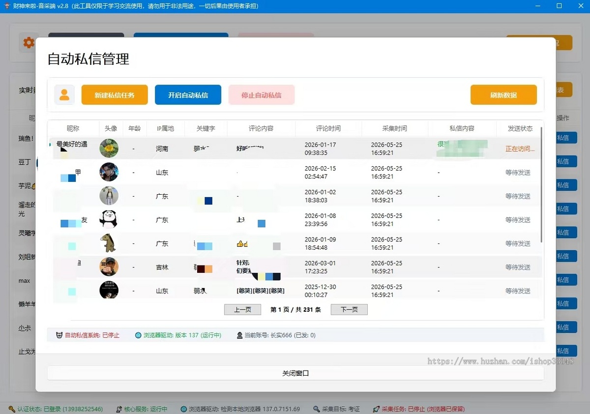 抖音私信获客工具，秕量私信