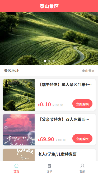 景区票务预订小程序,实时展示景区介绍,提供各类景区门票