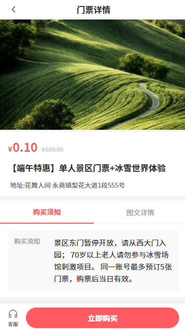 景区票务预订小程序,实时展示景区介绍,提供各类景区门票
