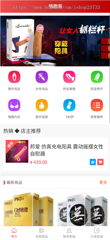 2026免登录注册 带分站分销 情趣用品 成人用品商城系统源码 接入易支付 码支付