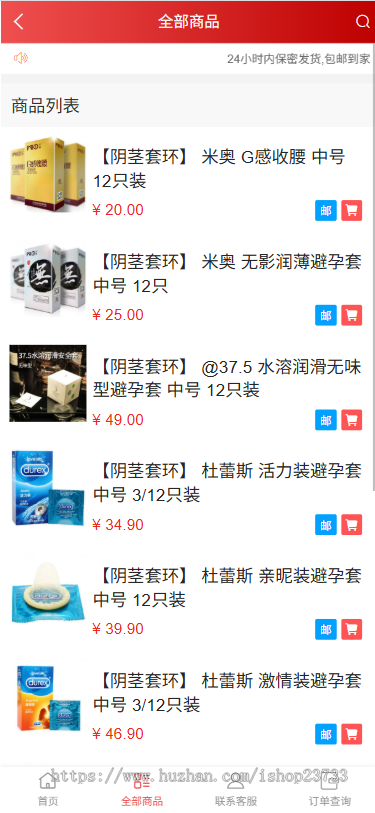 2026免登录注册 带分站分销 情趣用品 成人用品商城系统源码 接入易支付 码支付
