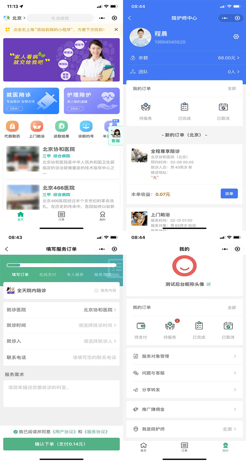 线上问诊/医疗陪护/代拿代买药小程序源码/跑腿陪诊医院陪护陪诊小程序源码/在线预约
