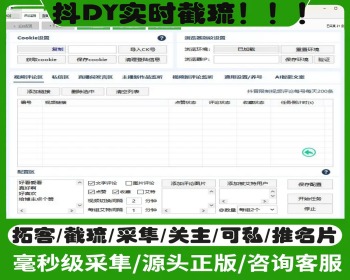 抖音截流获客软件精准客源采集拓客精准客源软件ai智能获客系统引流推广