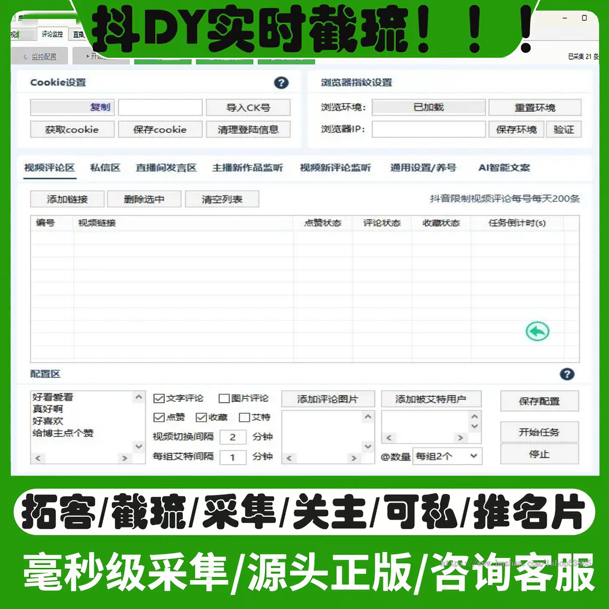 抖音截流获客软件精准客源采集拓客精准客源软件ai智能获客系统引流推广